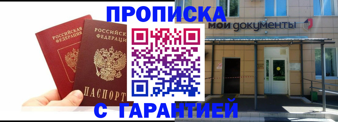 прописка в Новочебоксарске